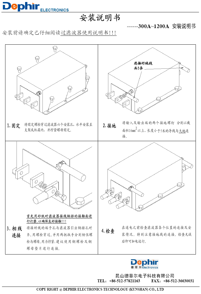 銅排式濾波器安裝說(shuō)明書(shū)